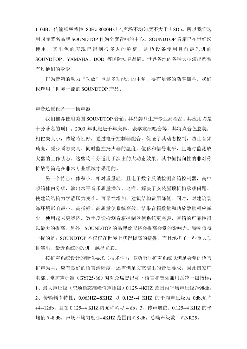 多功能厅设计方案汇总_第3页