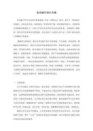 多功能厅设计方案汇总