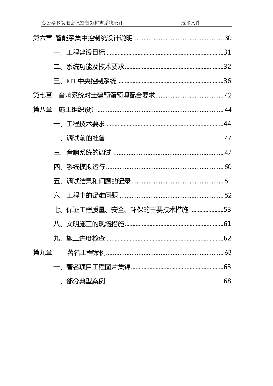 多功能厅音视频灯光系统设计方案_第2页