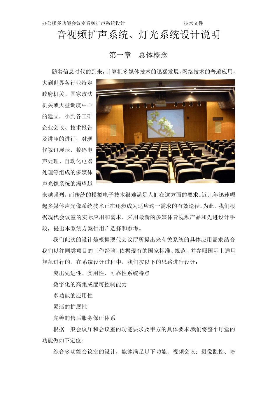 多功能厅音视频灯光系统设计方案_第3页