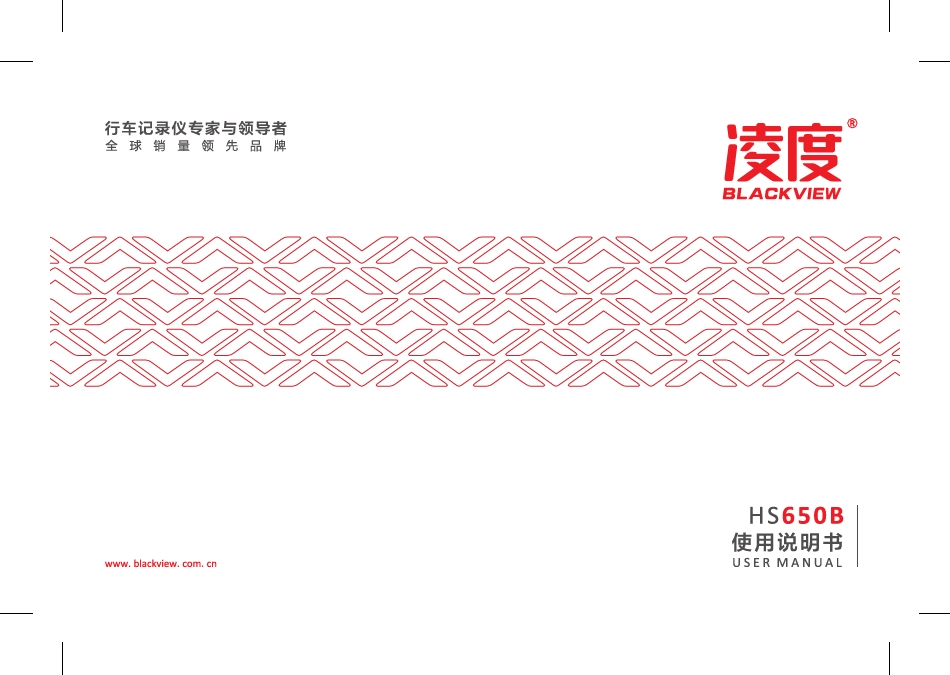 多功能后视镜凌度HS650B行车记录仪使用说明书_第1页