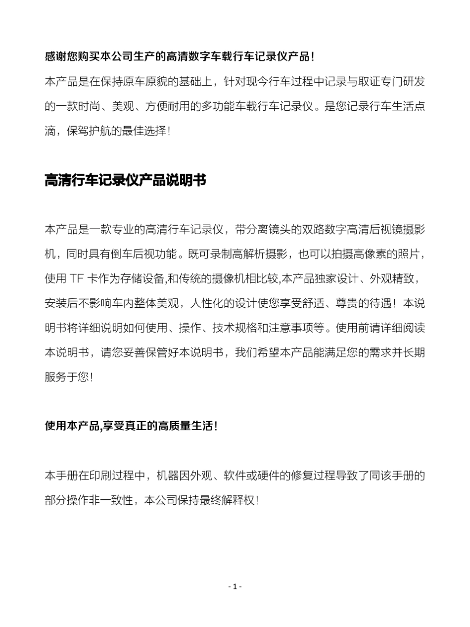 多功能后视镜凌度HS650B行车记录仪使用说明书_第2页