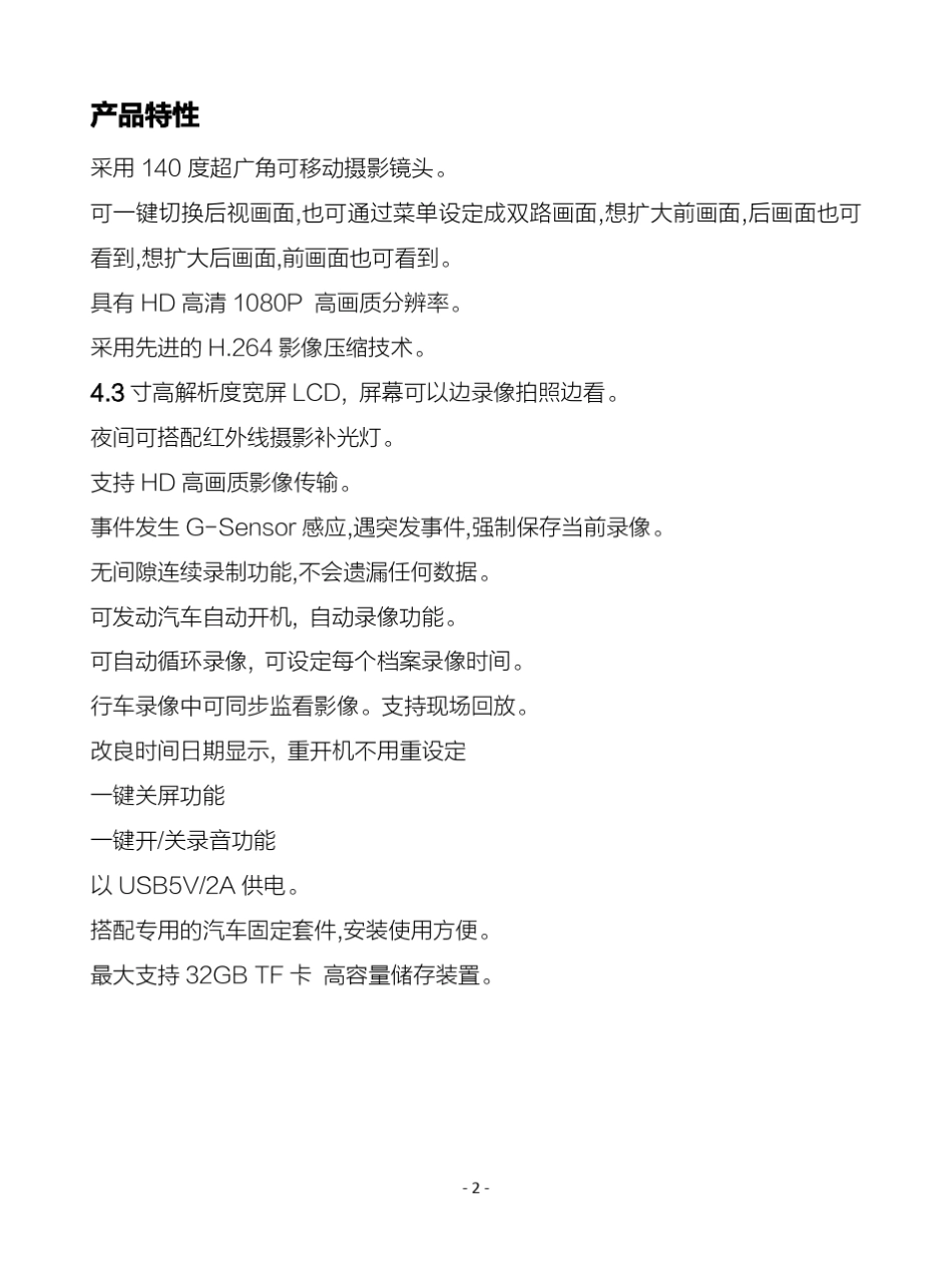 多功能后视镜凌度HS650B行车记录仪使用说明书_第3页