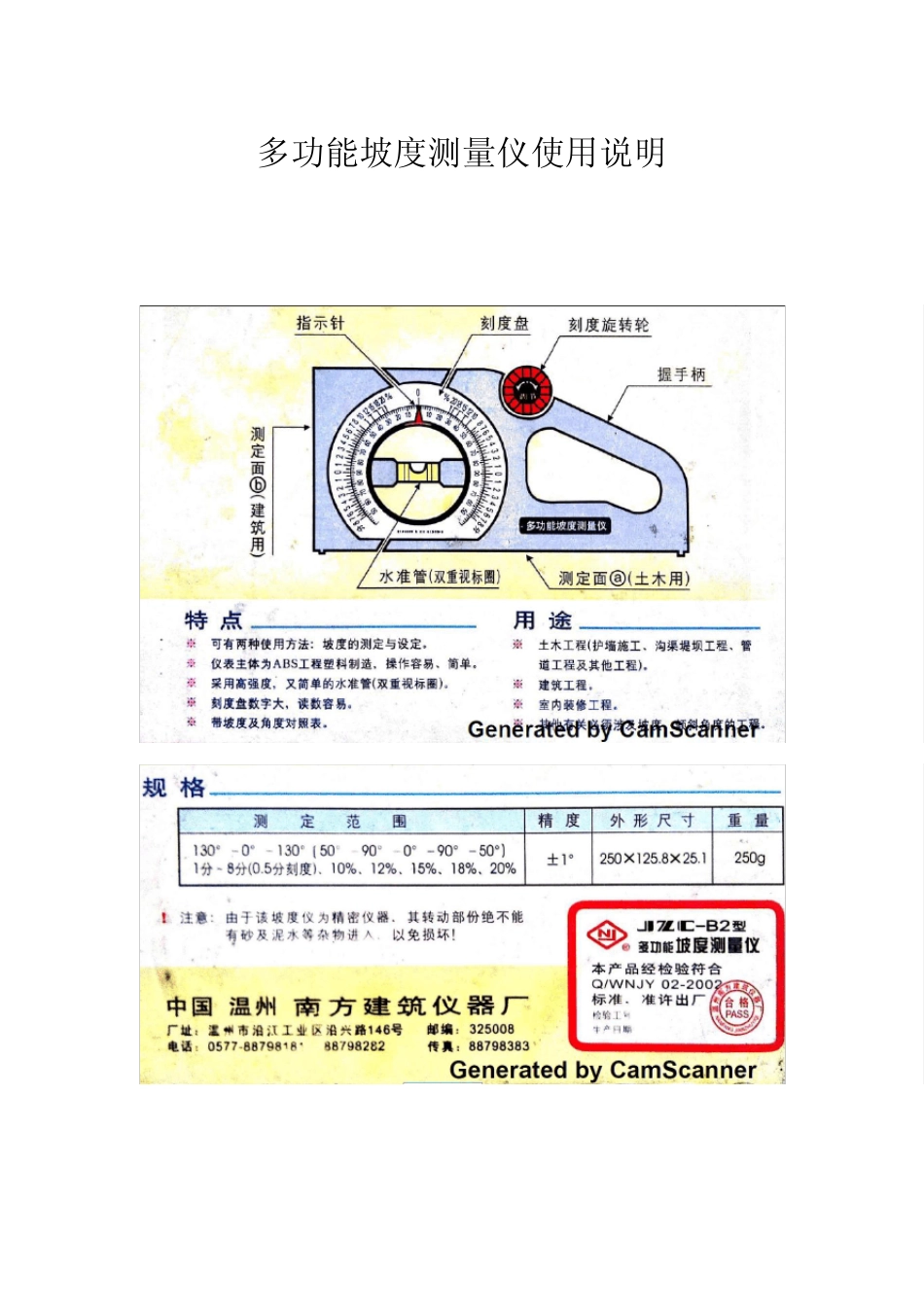 多功能坡度测量仪使用说明_第1页