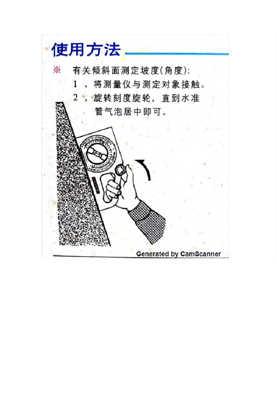 多功能坡度测量仪使用说明_第2页