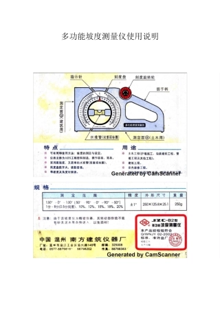多功能坡度测量仪使用说明