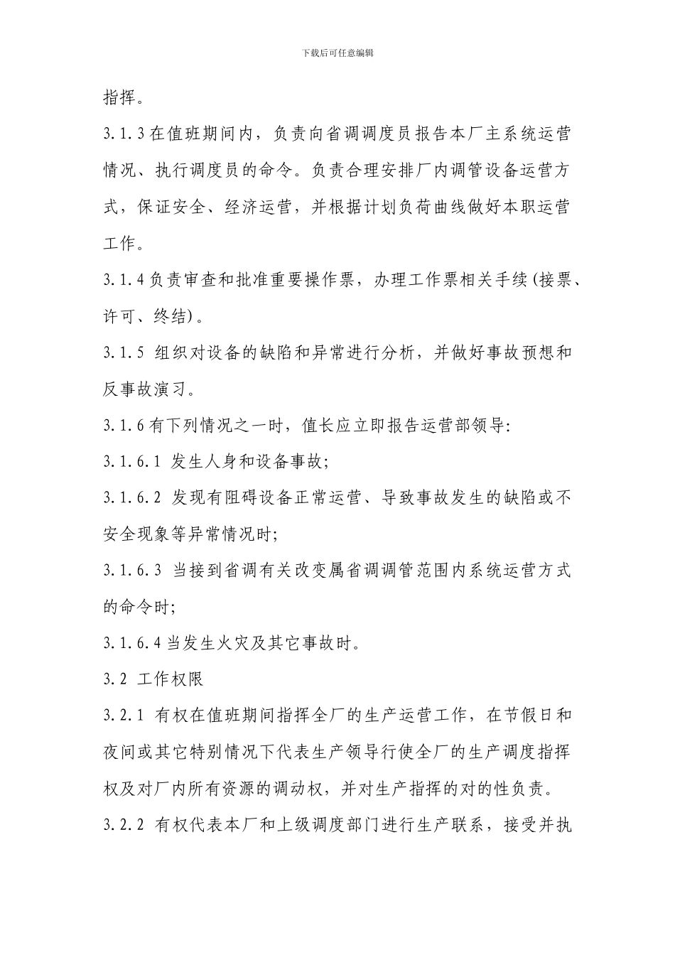 运行岗位工作标准_第2页