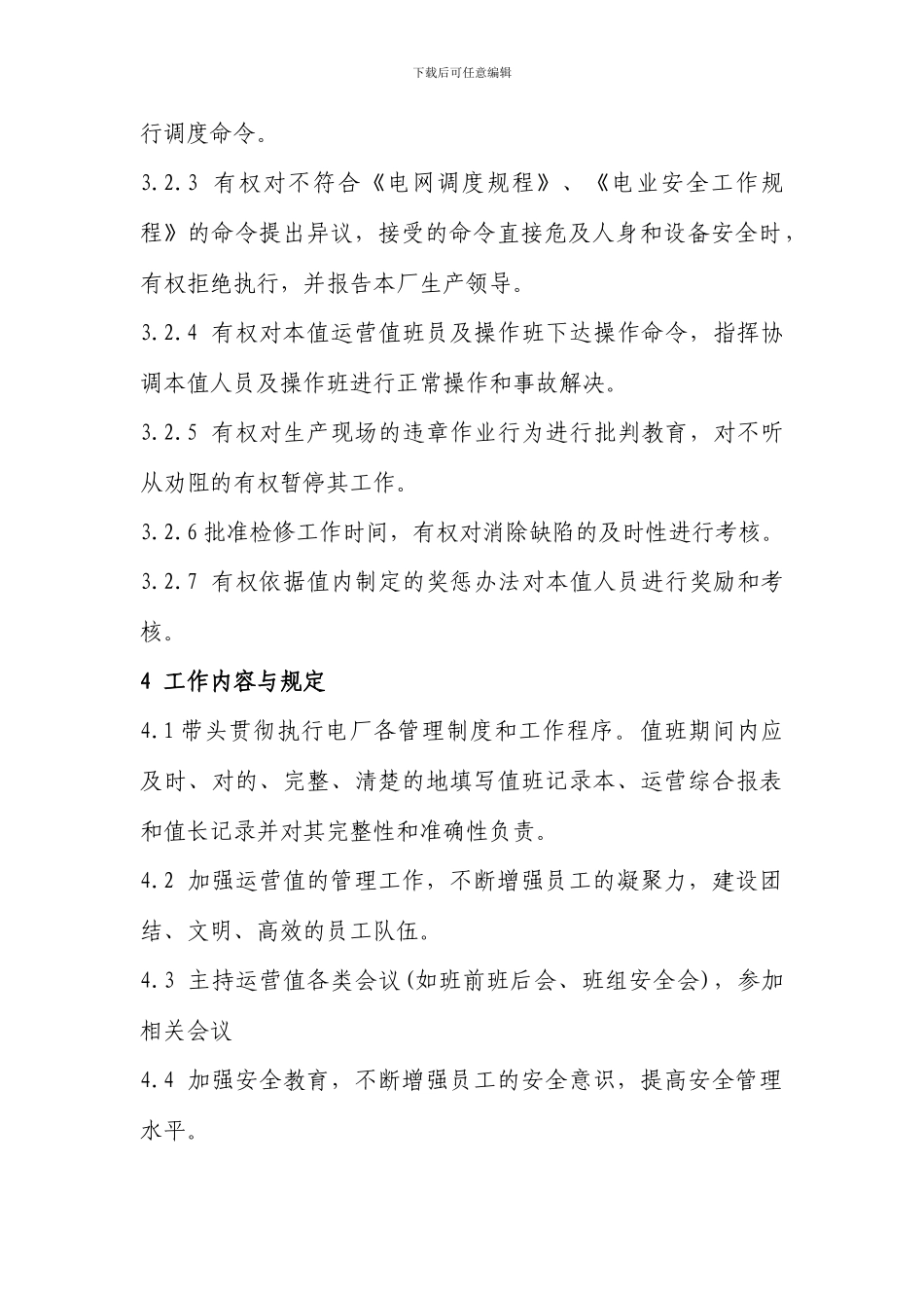 运行岗位工作标准_第3页