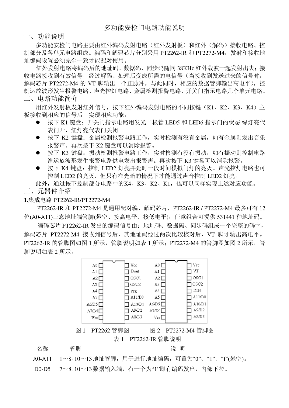 多功能安检门电路_第1页