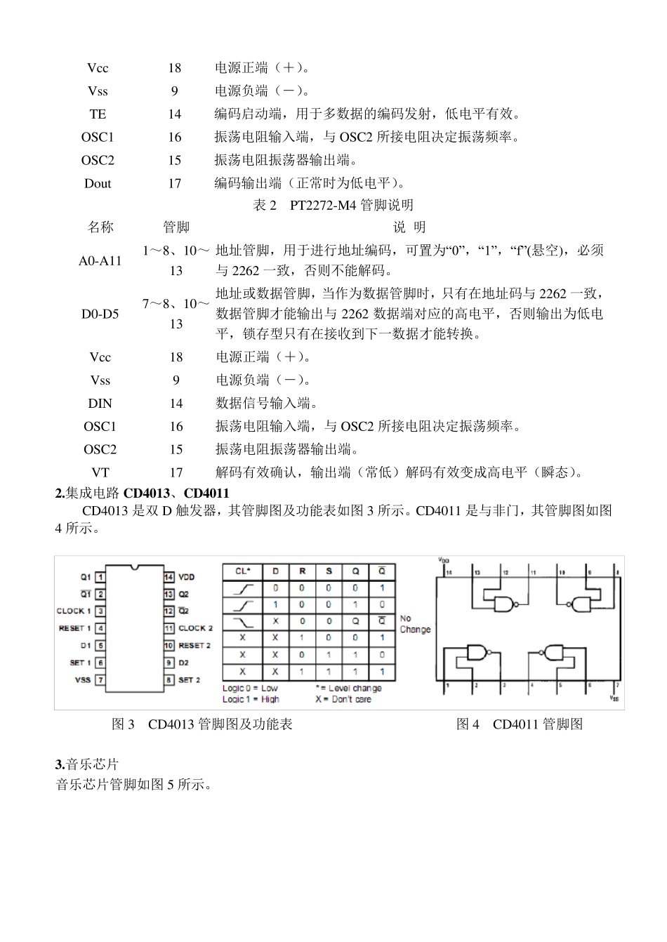 多功能安检门电路_第2页