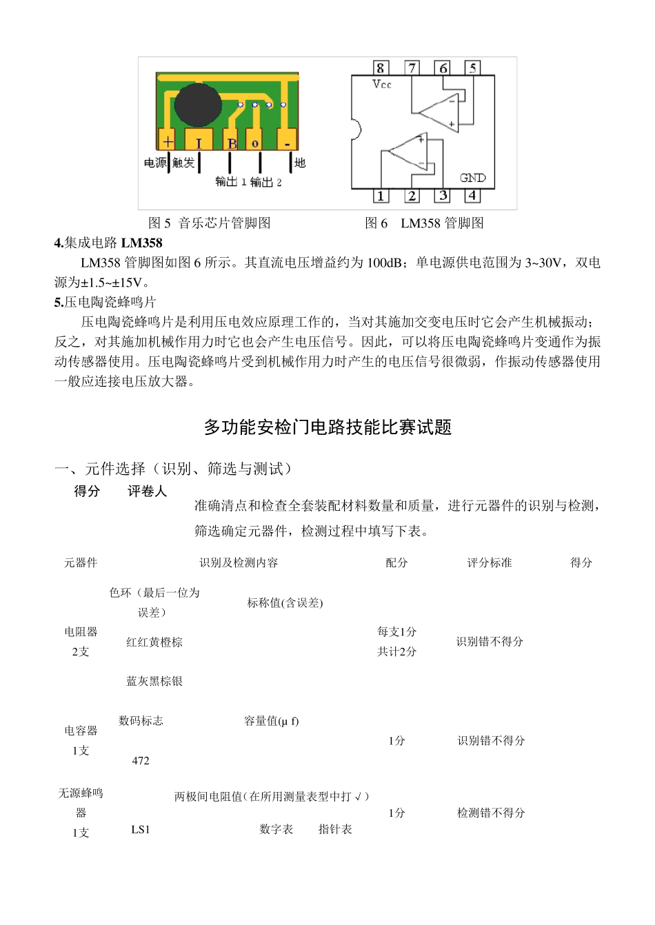 多功能安检门电路_第3页