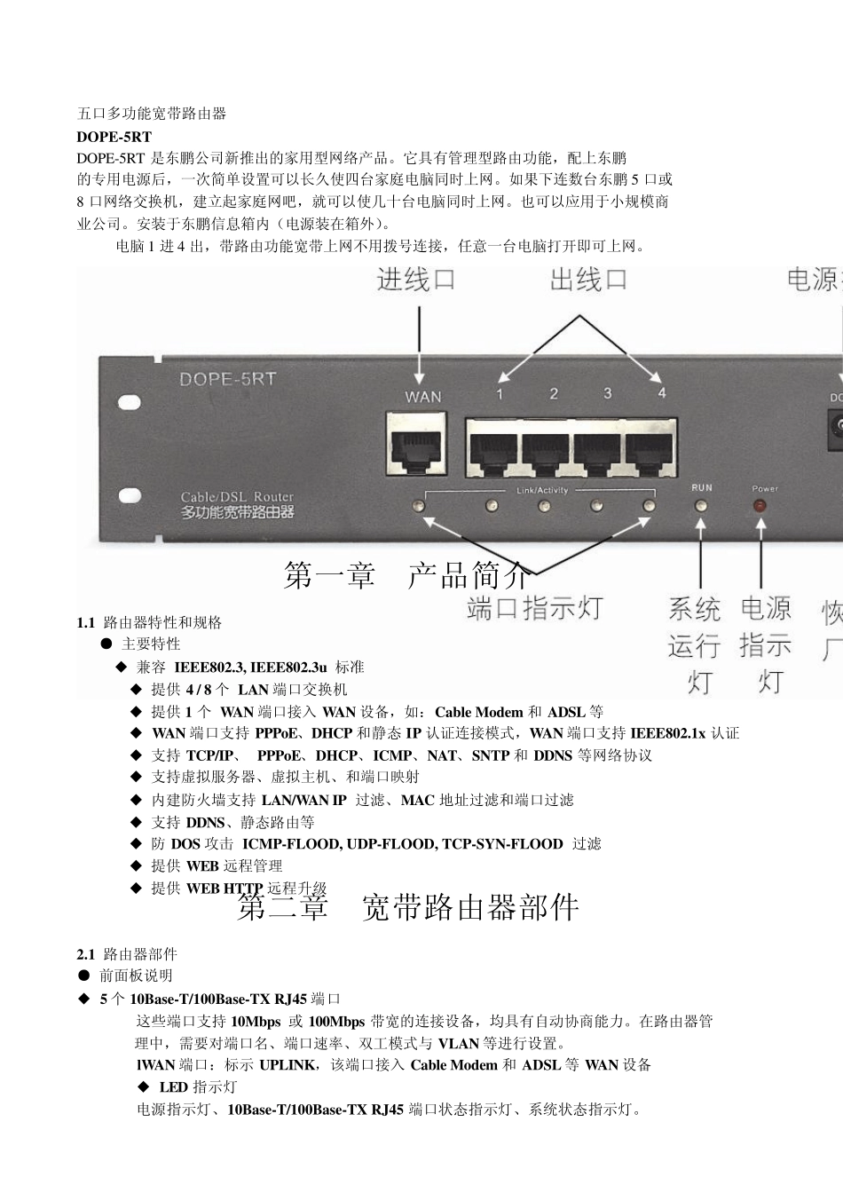 多功能宽带路由器说明书_第2页