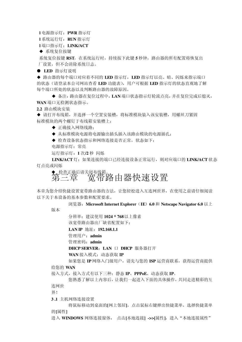 多功能宽带路由器说明书_第3页