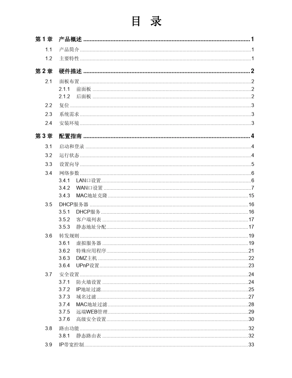 多功能宽带路由器TLR1660+V1详细配置指南2010818142248_第3页