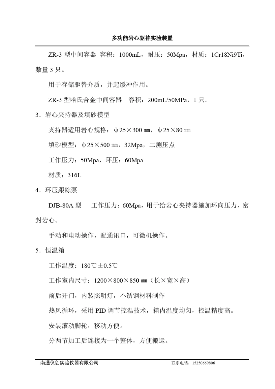 多功能岩心驱替实验装置_第3页