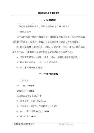 多功能岩心驱替实验装置