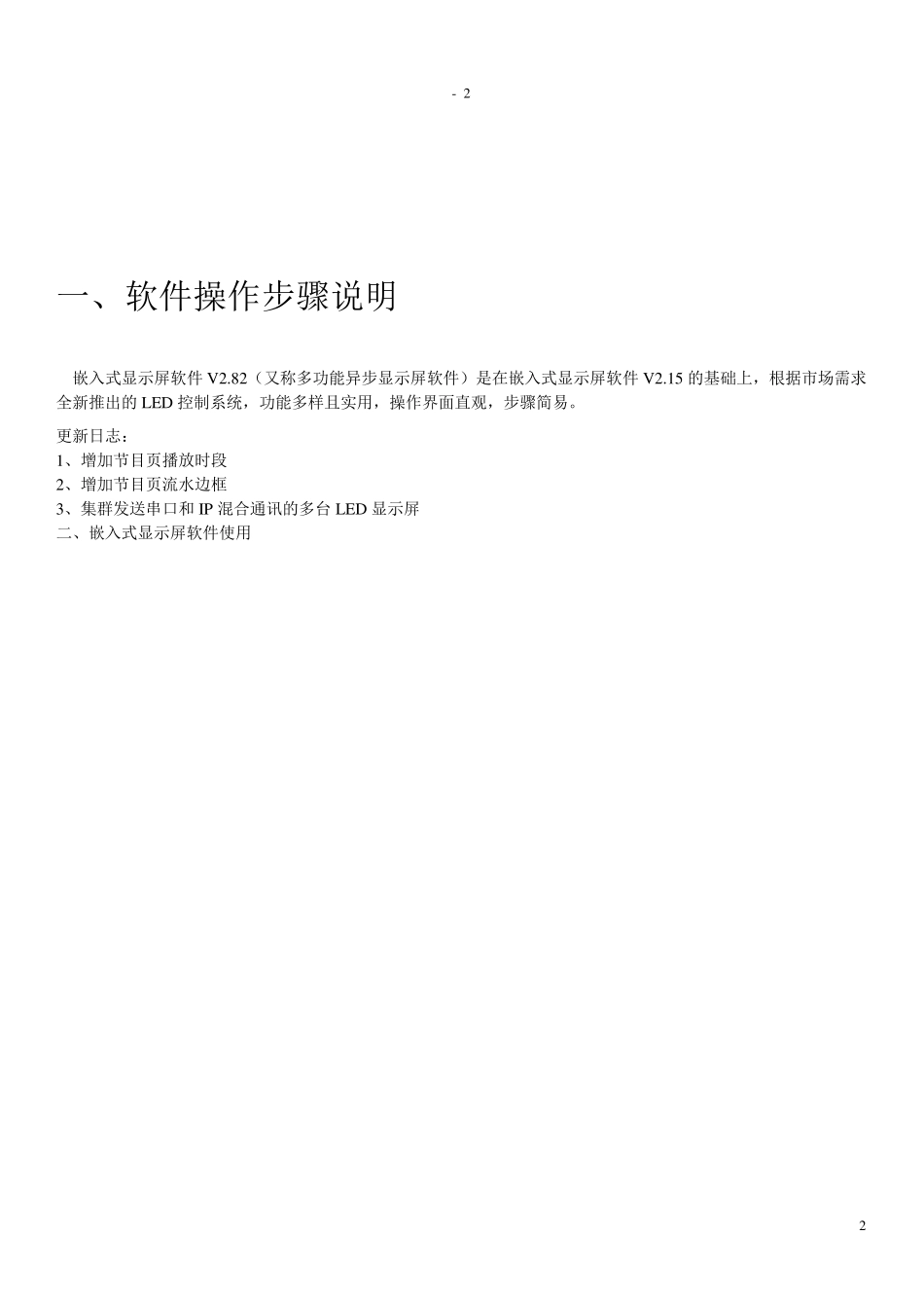 多功能异步控制系统V2.82使用说明书_第2页