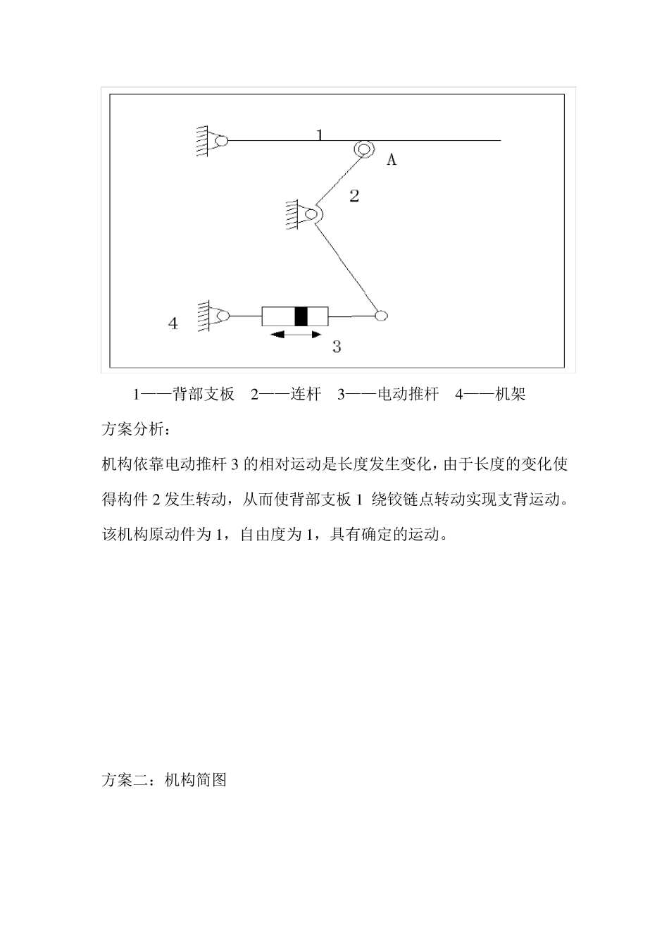 多功能护理床的设计_第3页