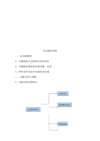多功能护理床的设计