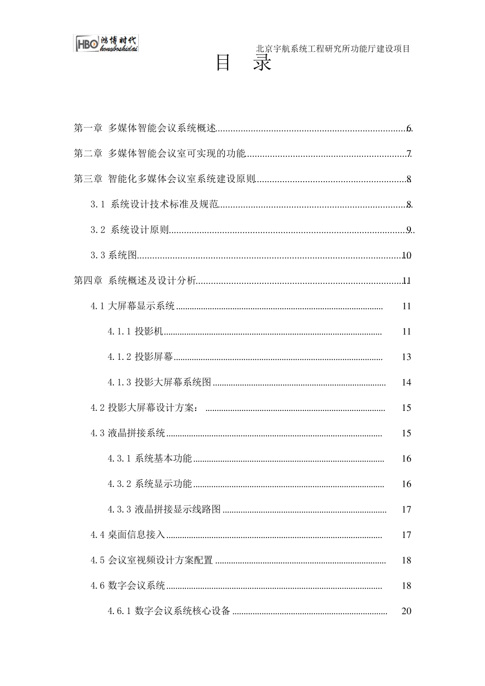 多功能报告厅技术方案书_第2页