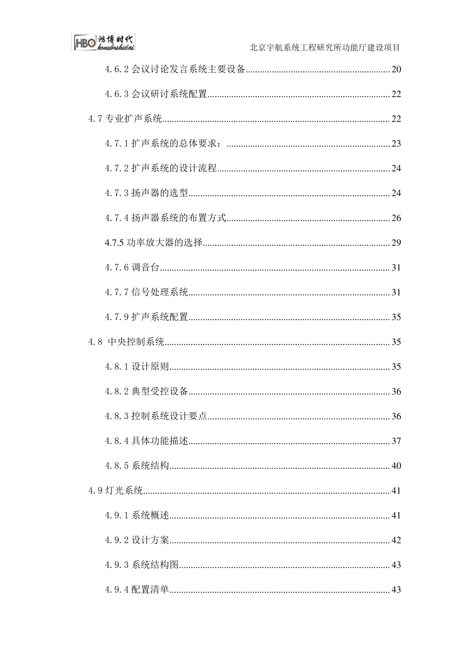 多功能报告厅技术方案书_第3页