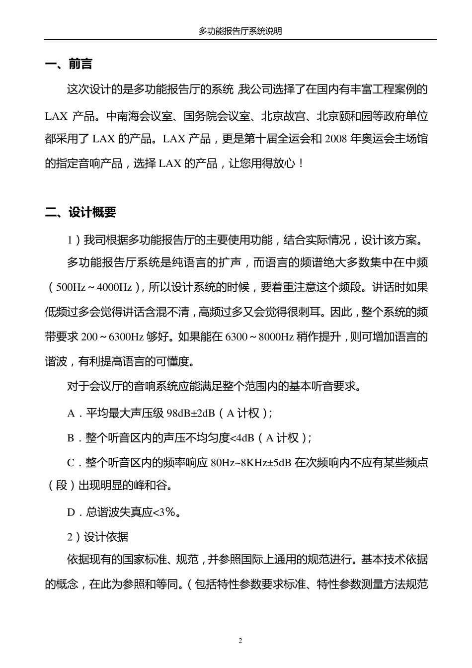 多功能报告厅系统方案_第2页