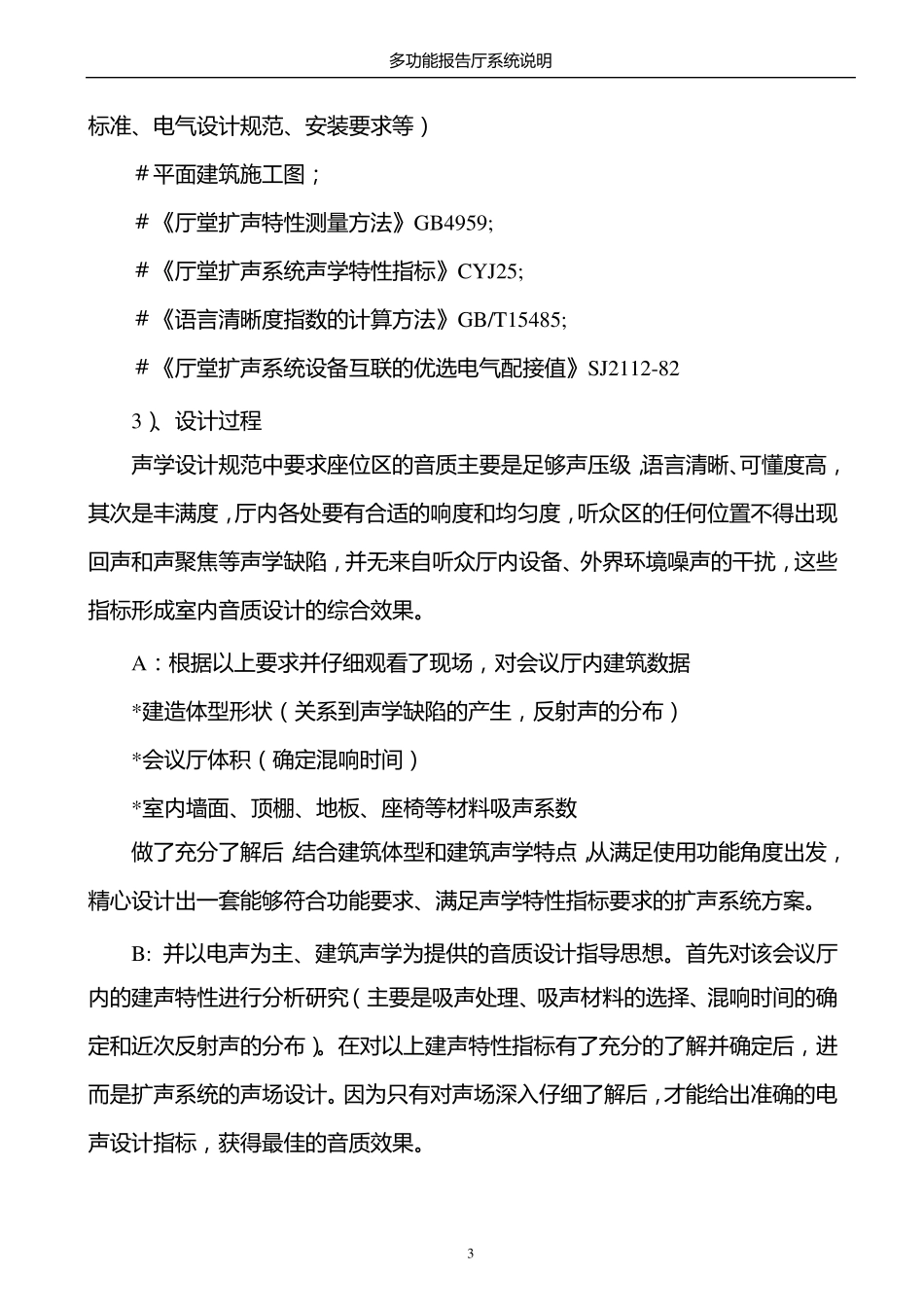 多功能报告厅系统方案_第3页