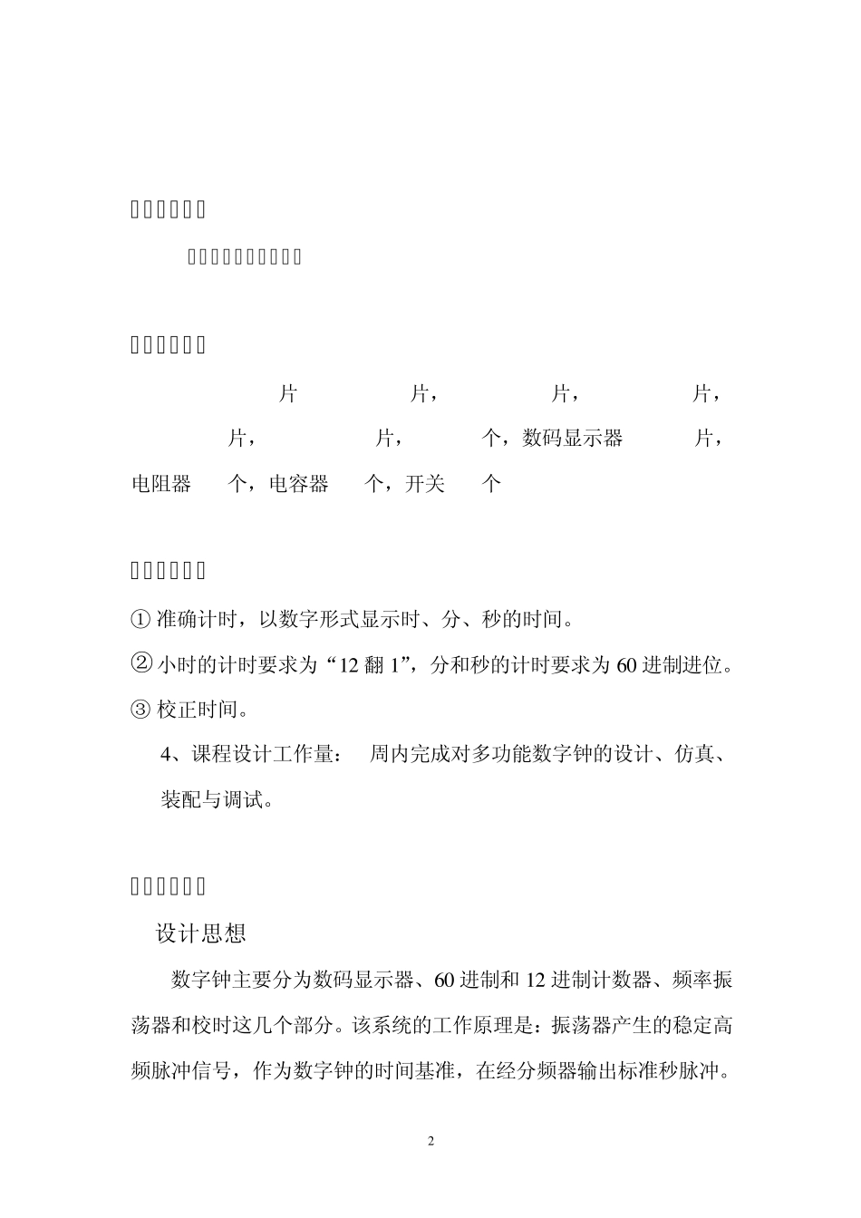 多功能数字时钟设计报告_第2页