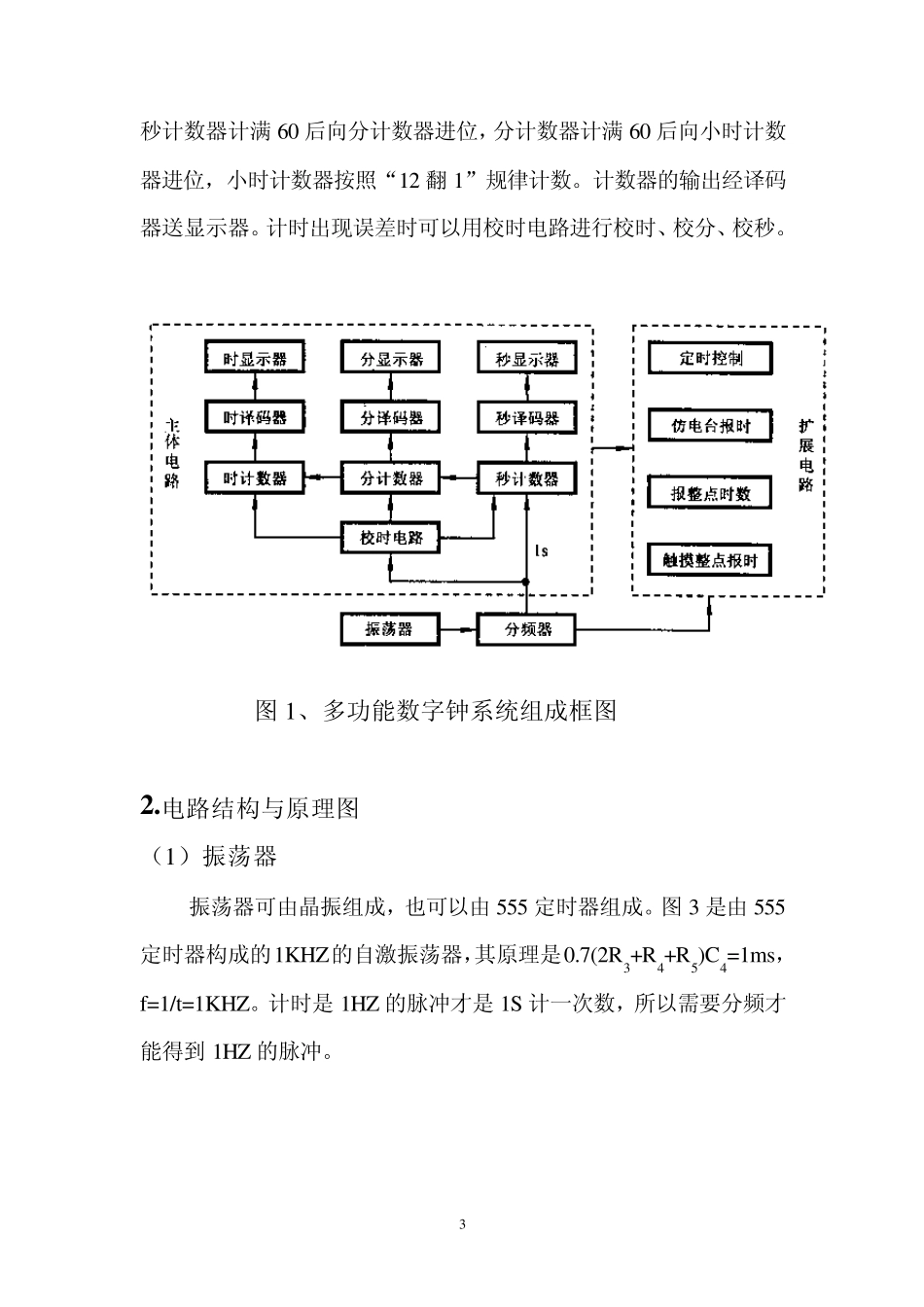 多功能数字时钟设计报告_第3页