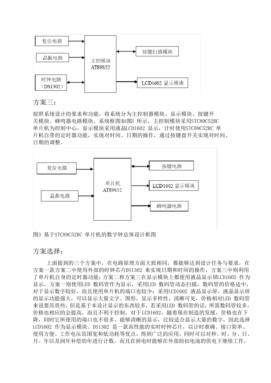 多功能数字电子表_第2页