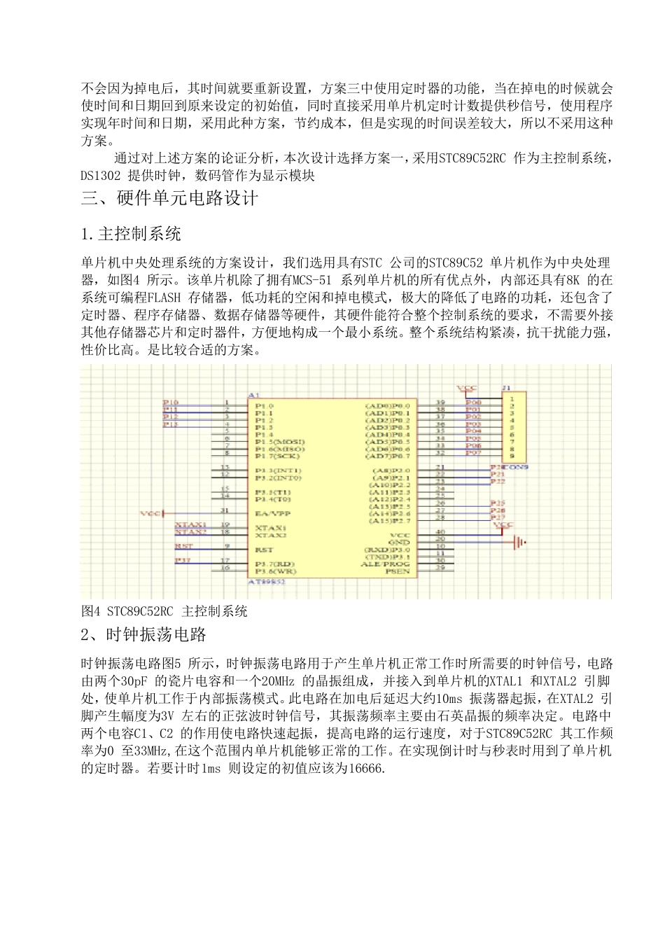 多功能数字电子表_第3页