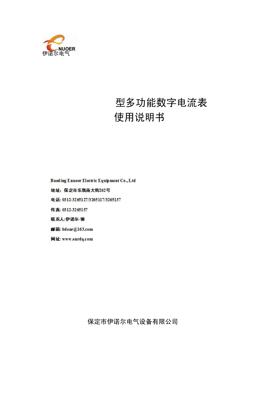 多功能数字电流表_第1页