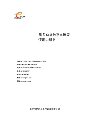 多功能数字电流表