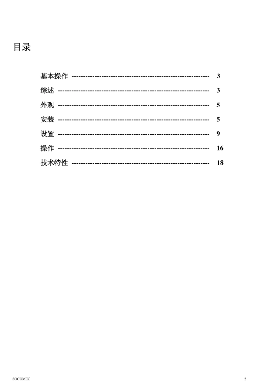 多功能数字表DIRIS+Ap+操作与安装手册_第2页