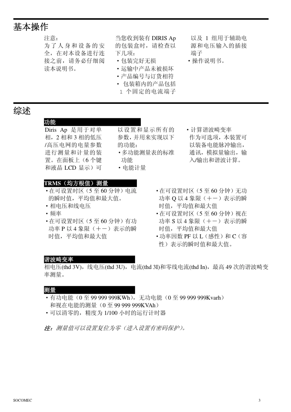 多功能数字表DIRIS+Ap+操作与安装手册_第3页