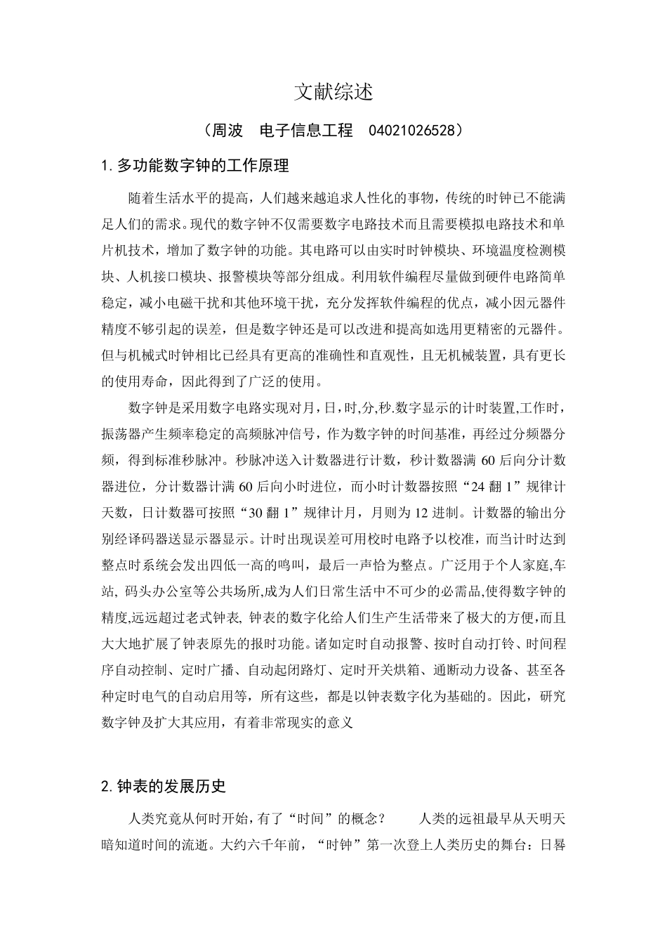 多功能数字钟文献综述_第1页