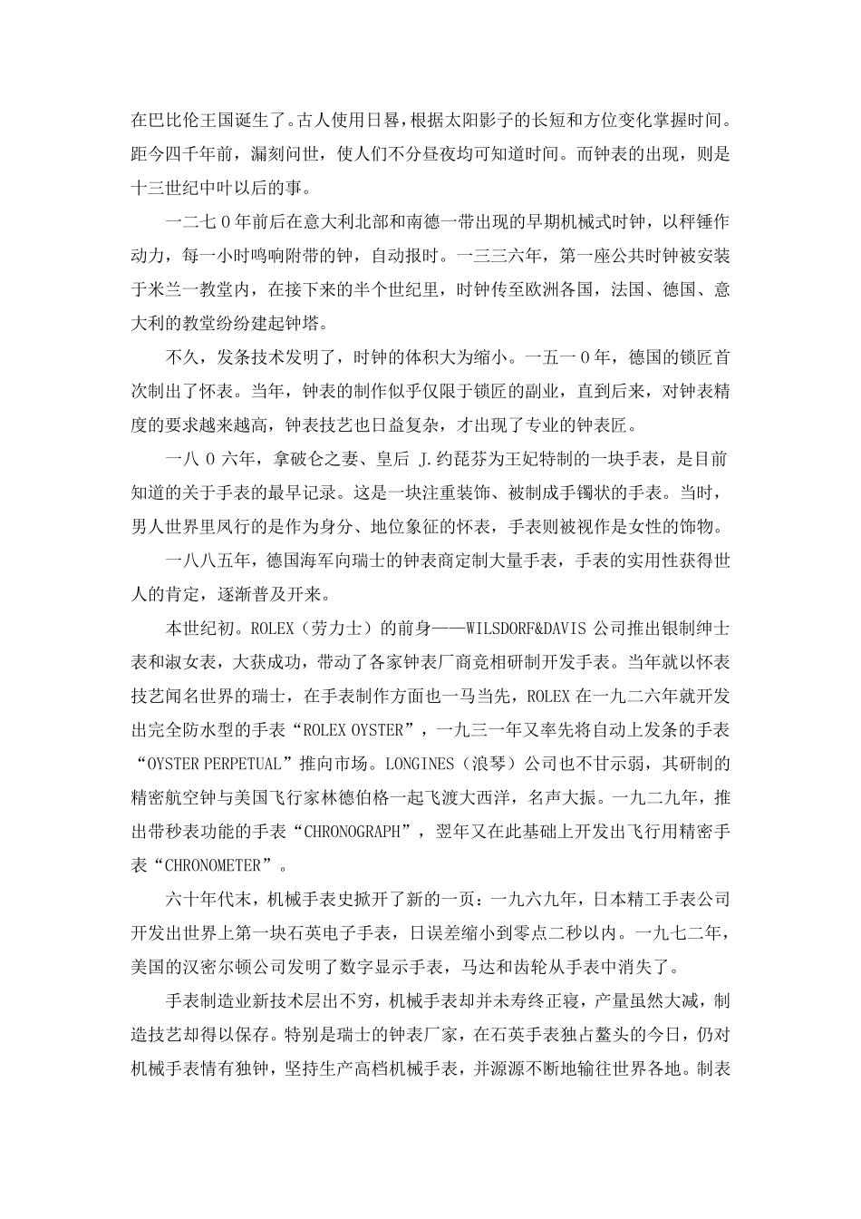 多功能数字钟文献综述_第2页