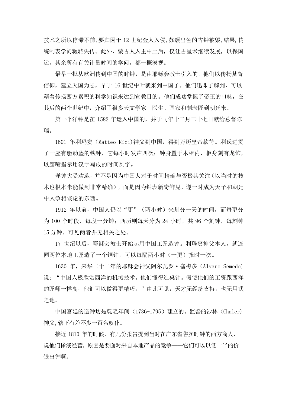 多功能数字钟文献综述_第3页