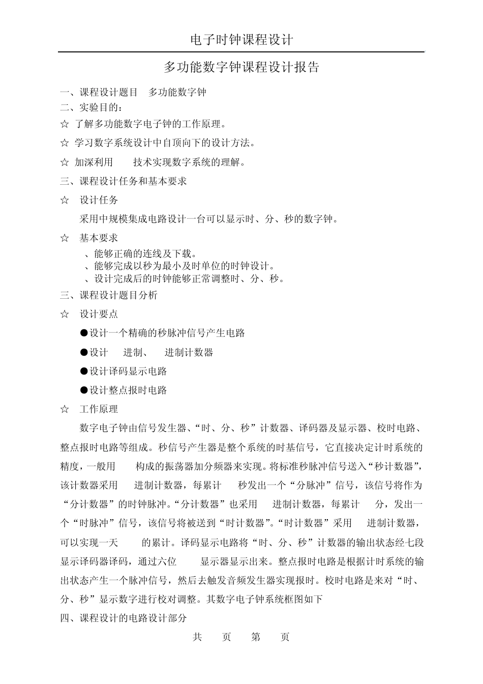 多功能数字钟课程设计报告_第2页