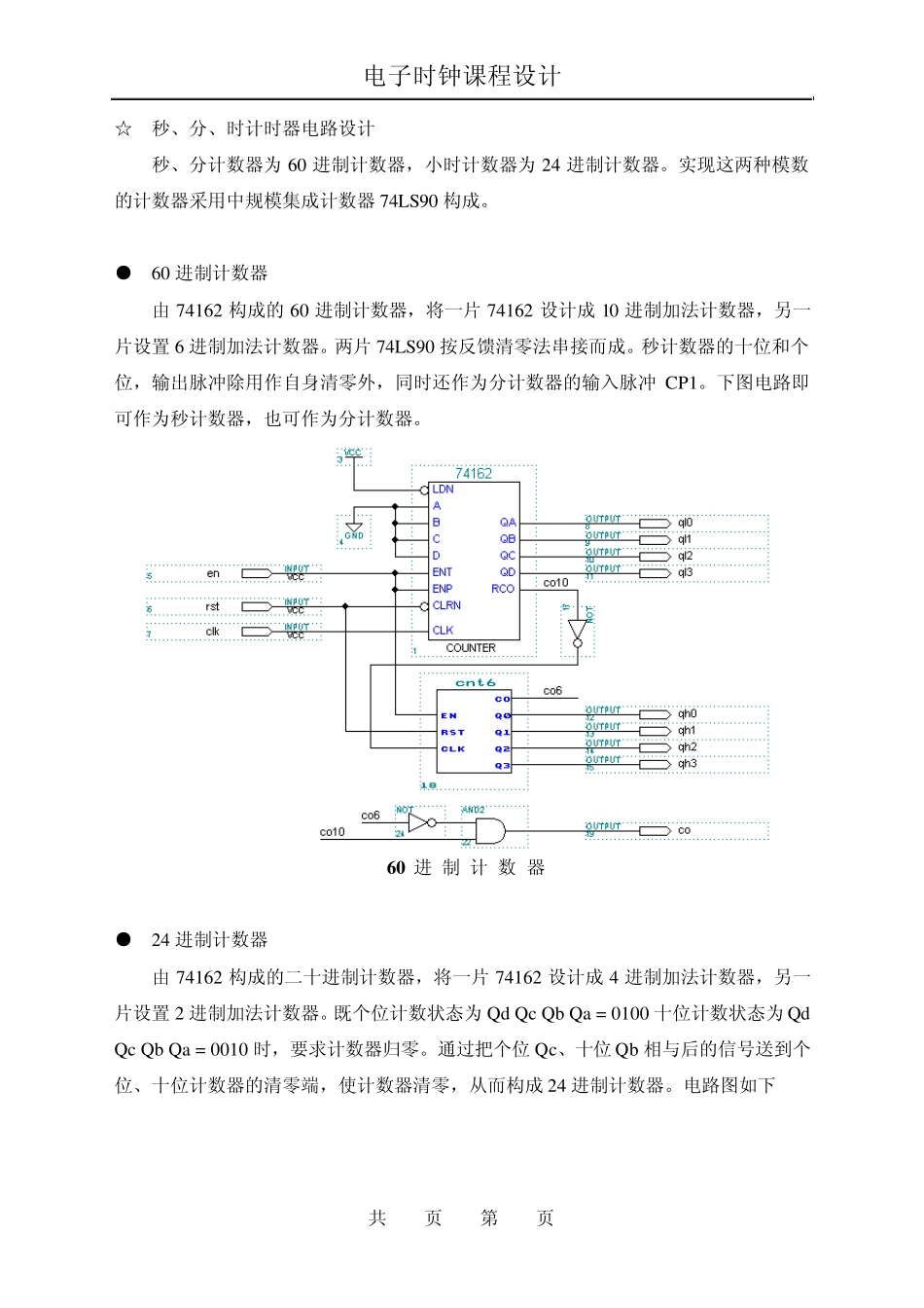 多功能数字钟课程设计报告_第3页