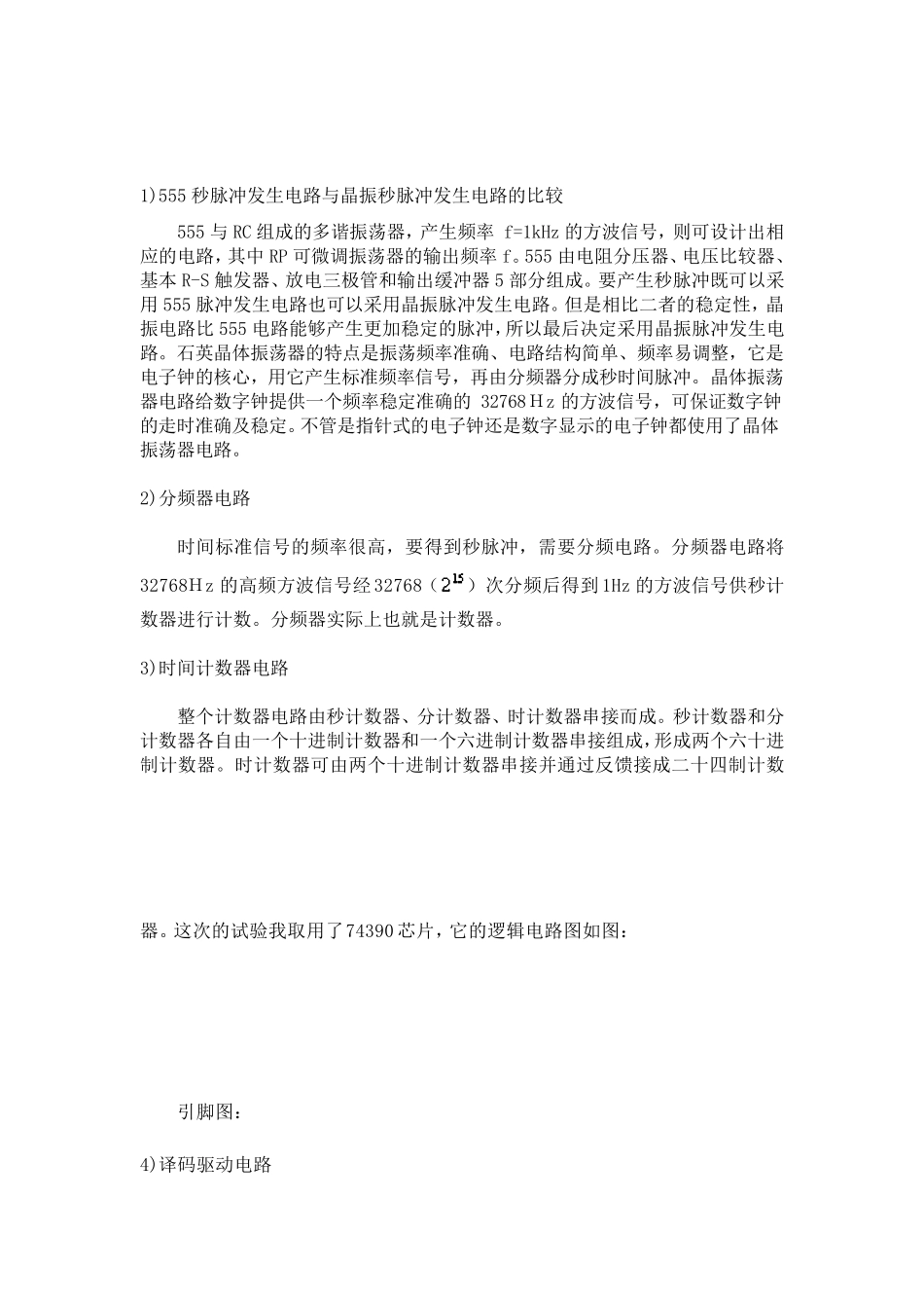 多功能数字钟的电路设计_第3页