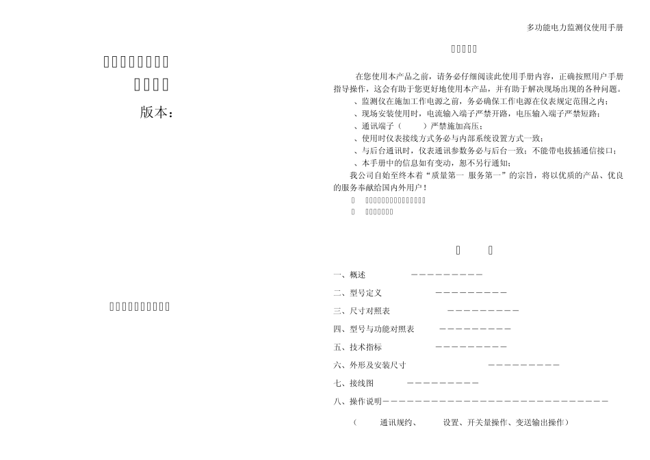 多功能数显表使用说明书_第1页