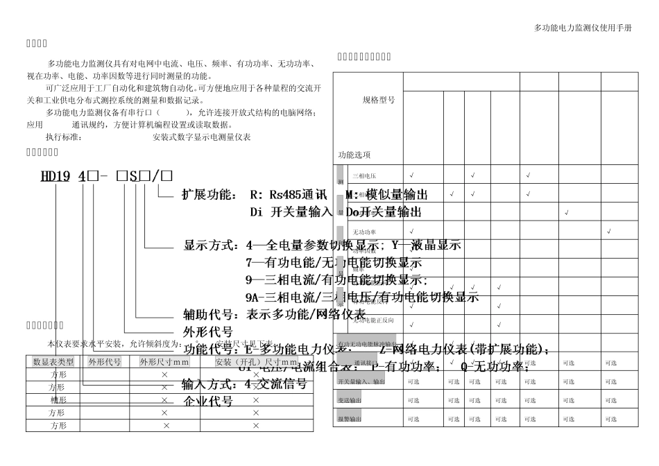 多功能数显表使用说明书_第2页