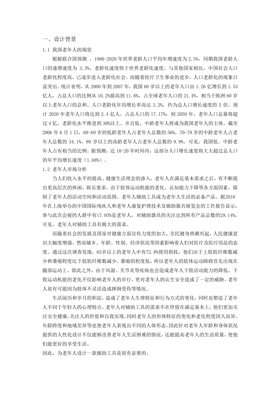 多功能智能手杖_第2页