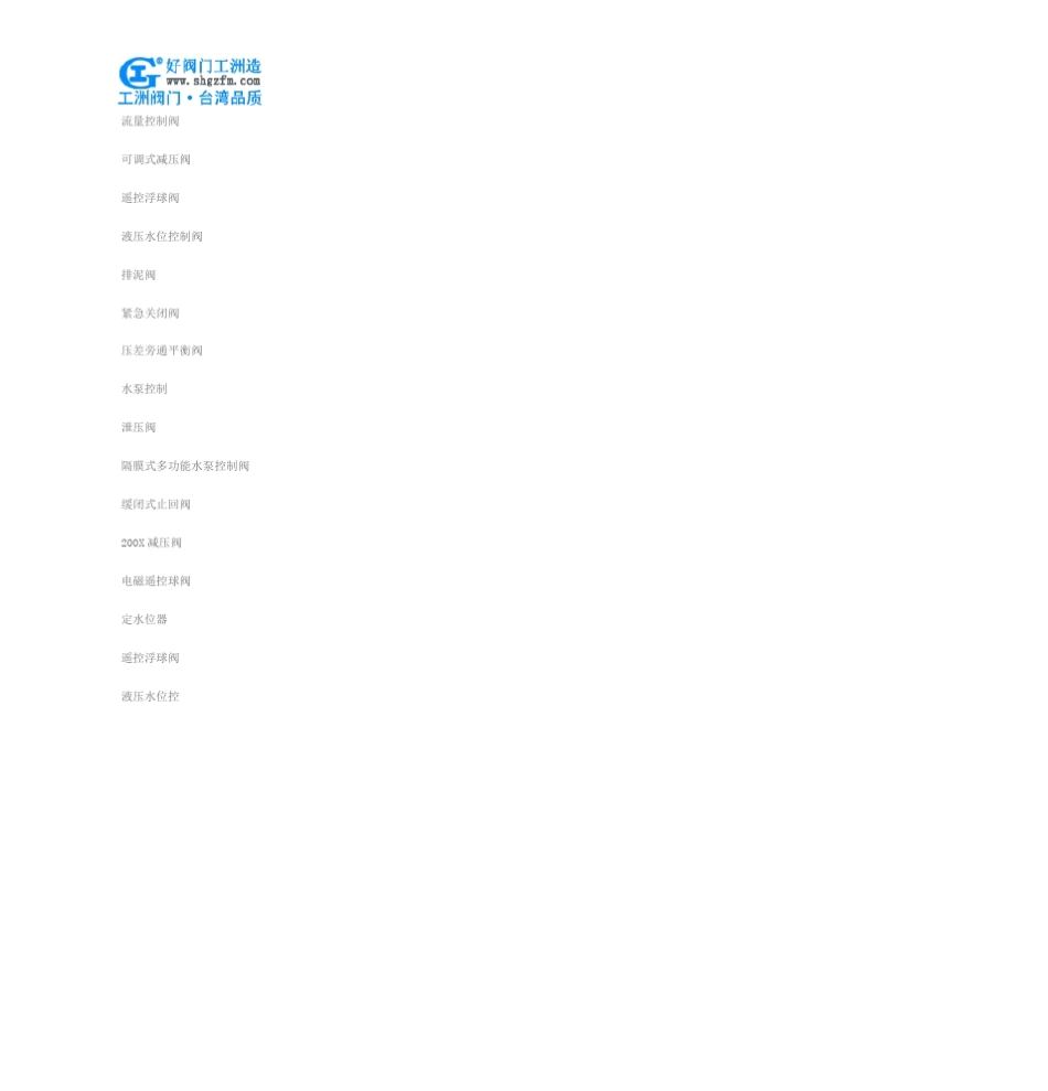 多功能水泵控制阀_第3页