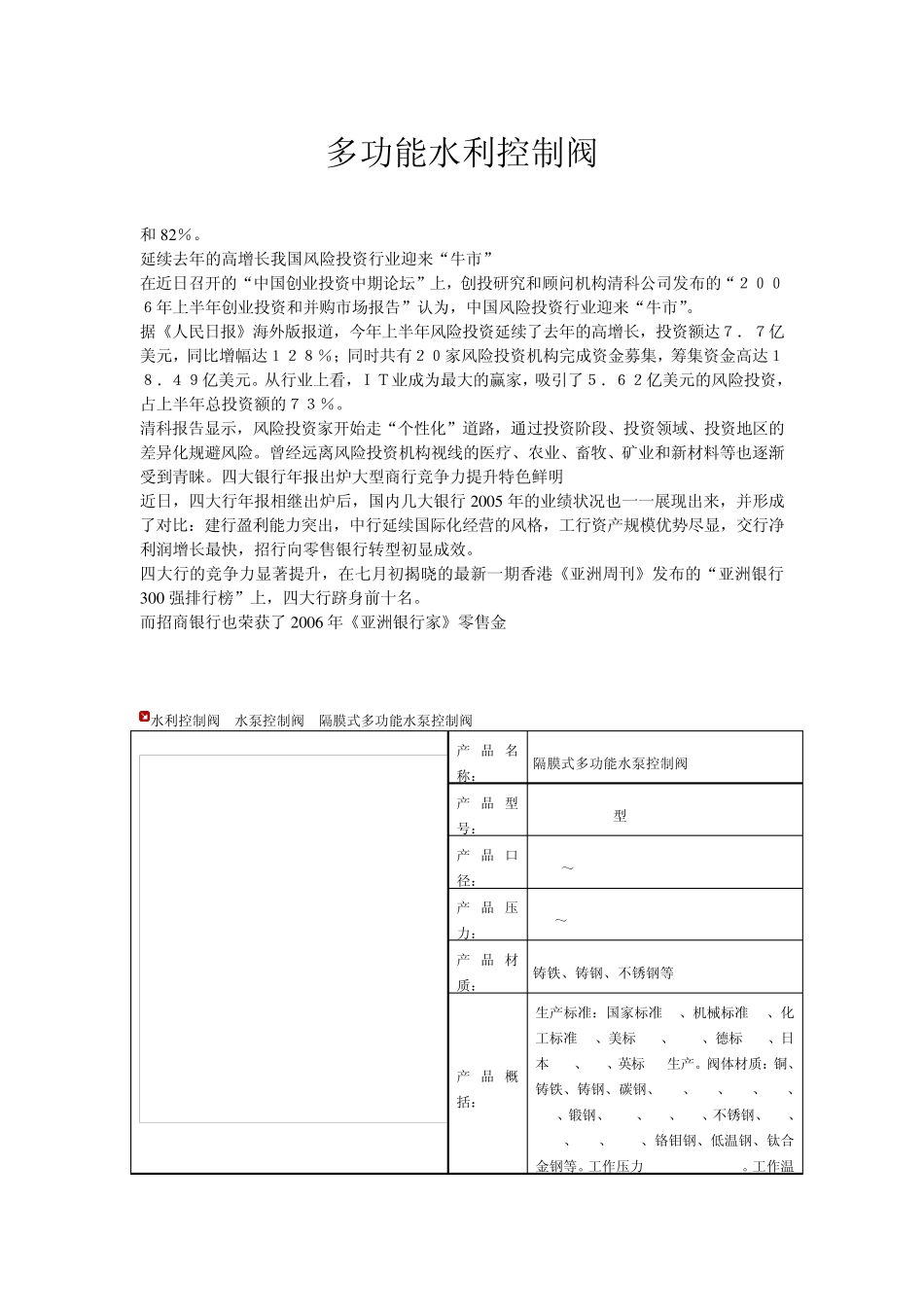 多功能水利控制阀_第1页