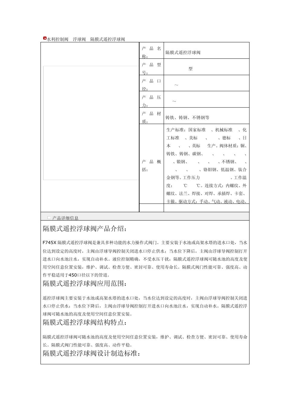 多功能水利控制阀_第3页
