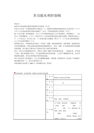 多功能水利控制阀