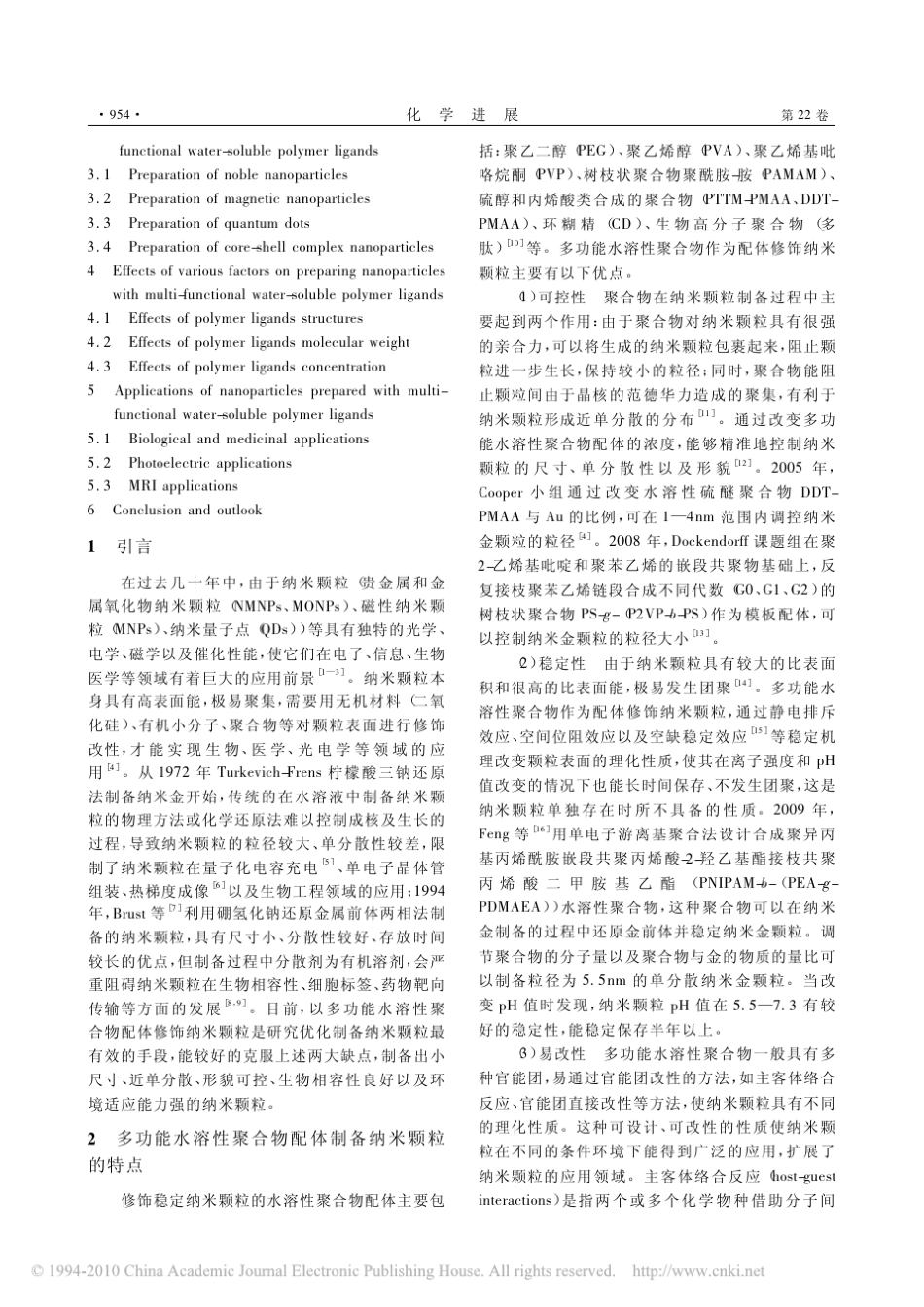 多功能水溶性聚合物配体制备纳米颗粒_第2页