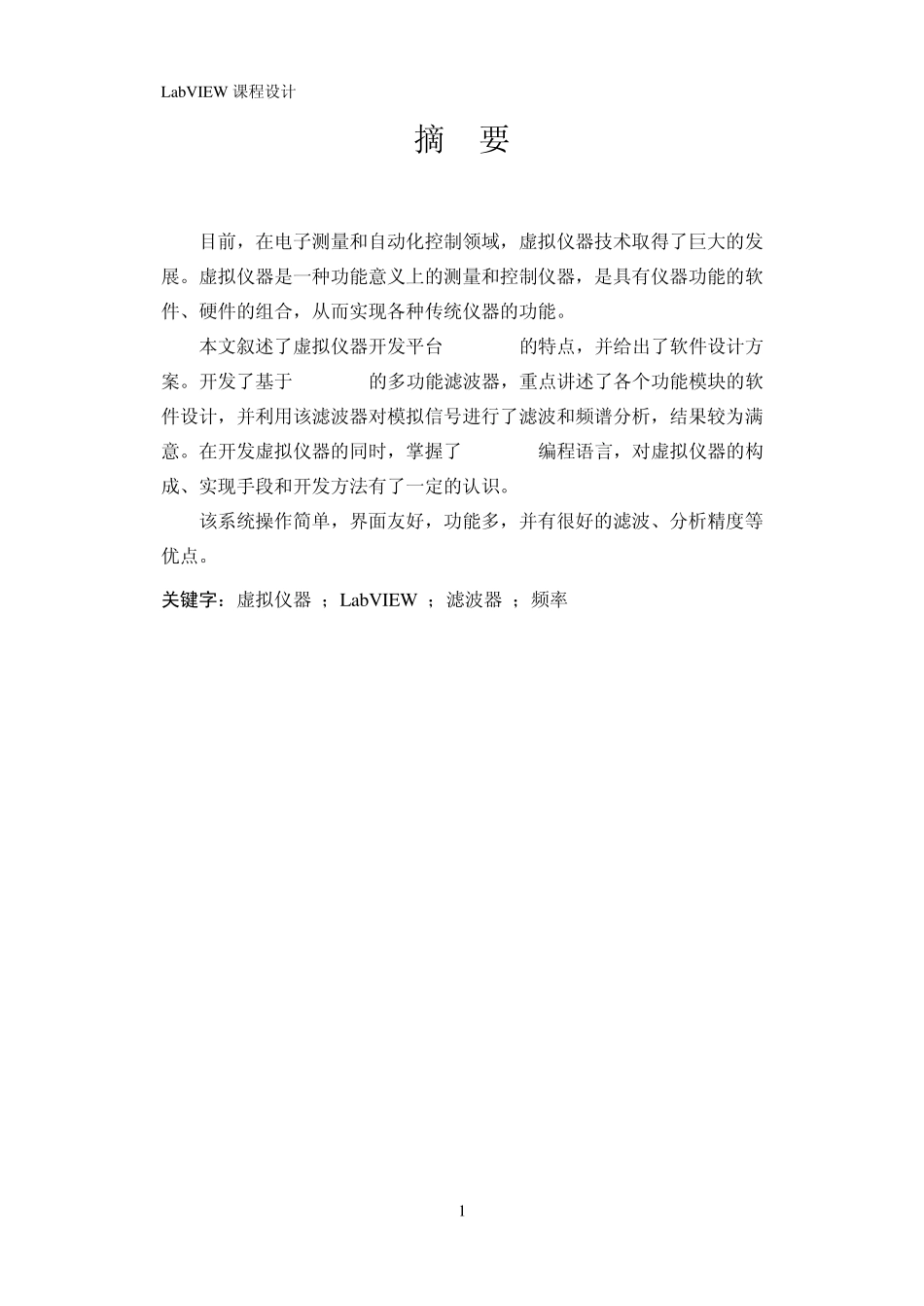 多功能滤波器课设实验报告_第3页